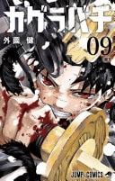 Kagurabachi Vol. 9
